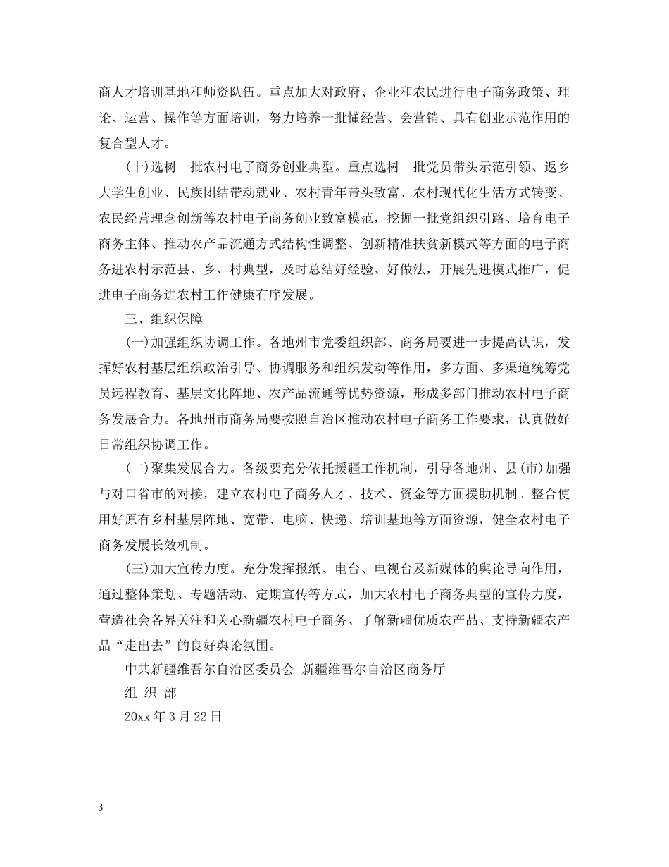 关于深入推进农村电子商务工作的指导意见_第3页