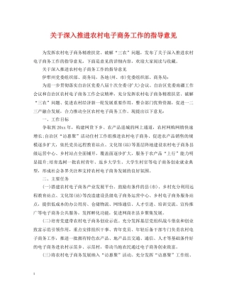 关于深入推进农村电子商务工作的指导意见