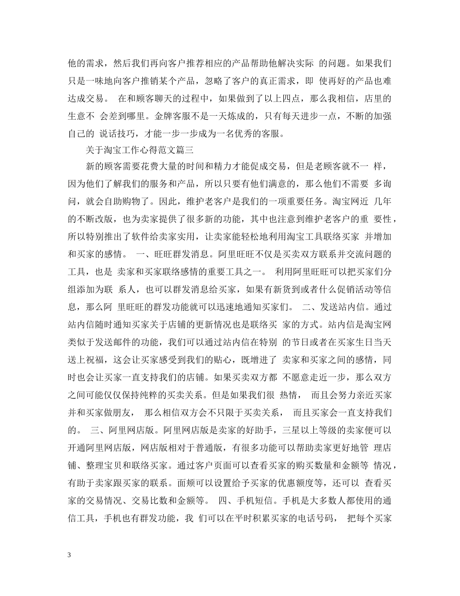 关于淘宝工作心得范文_第3页