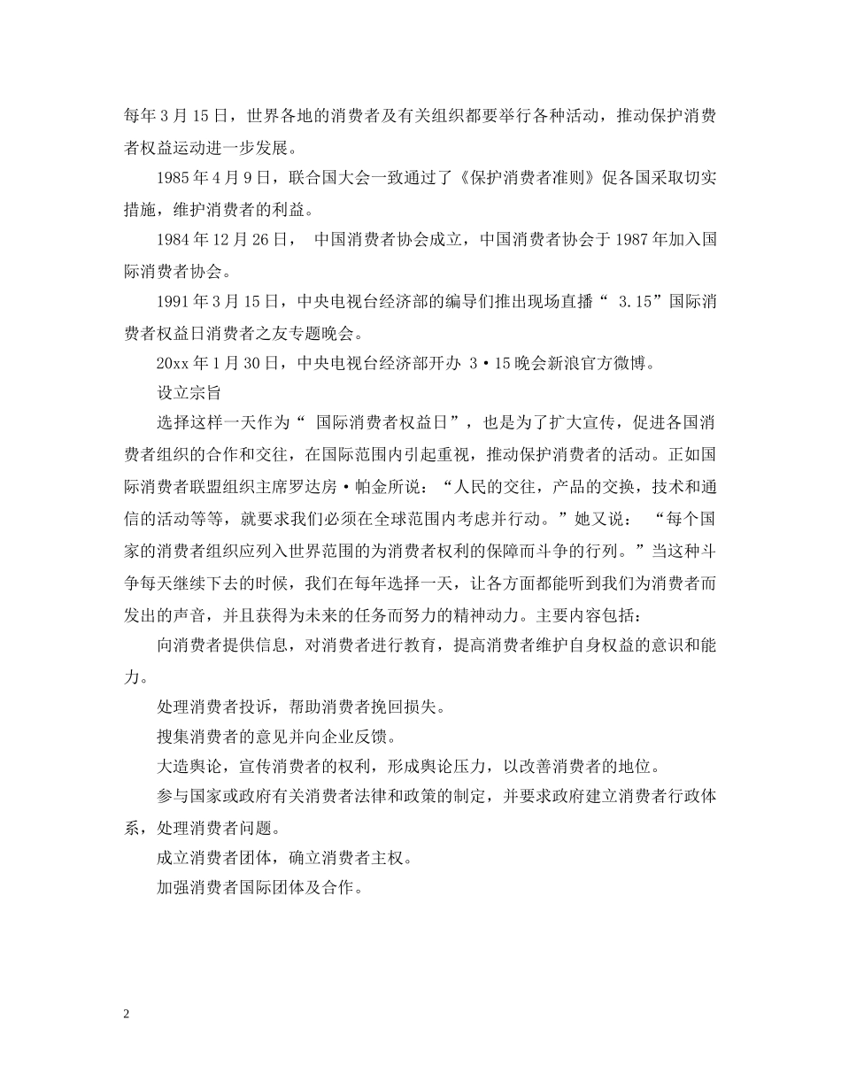 关于消费者权益日的发展历史_第2页