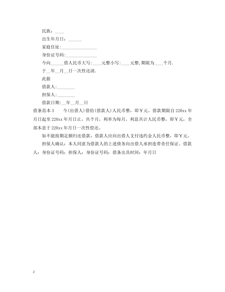 关于涂改过的借条还有效吗_第2页