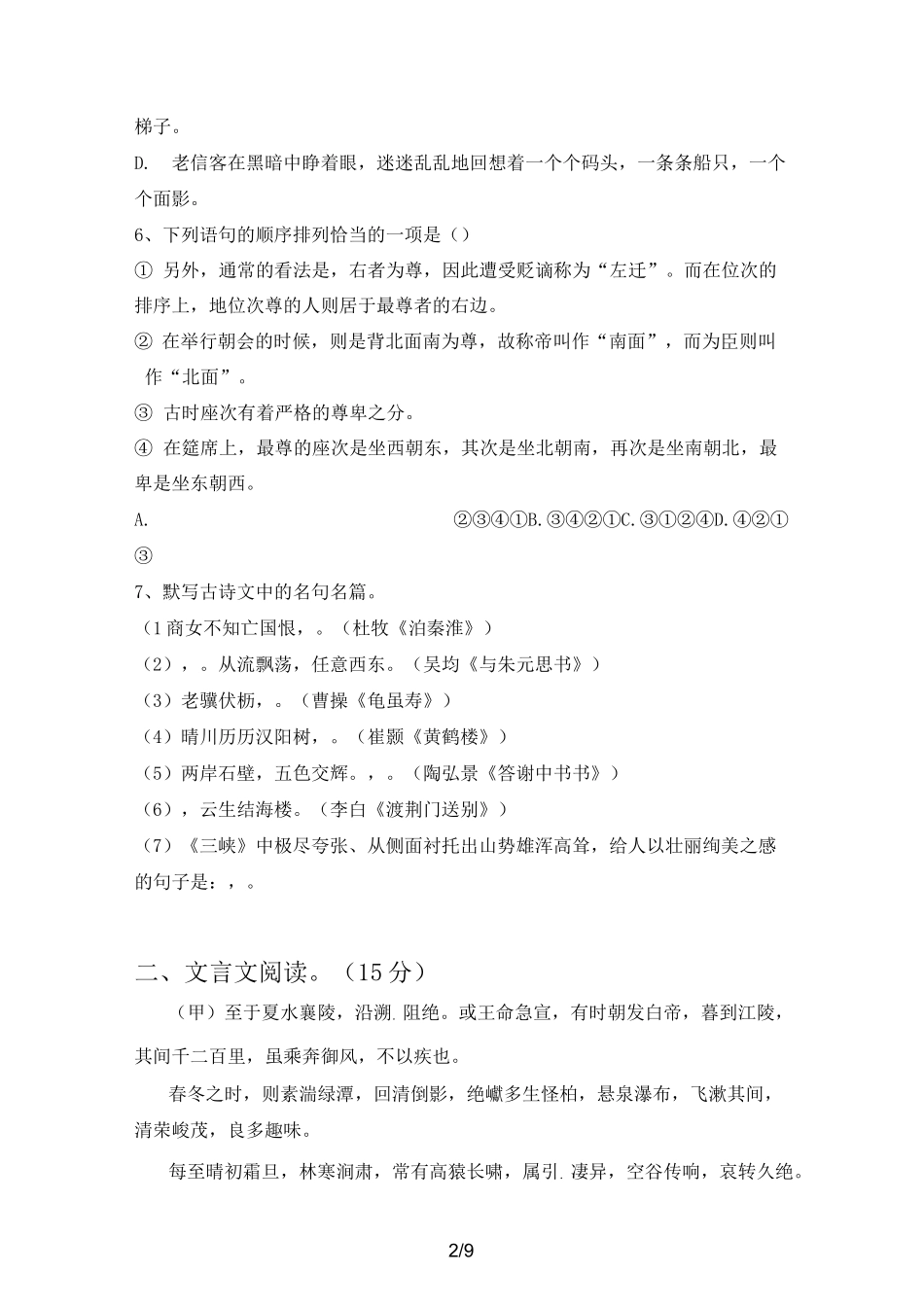 2020年部编版八年级语文上册第三次月考试卷及答案(完美版)_第2页