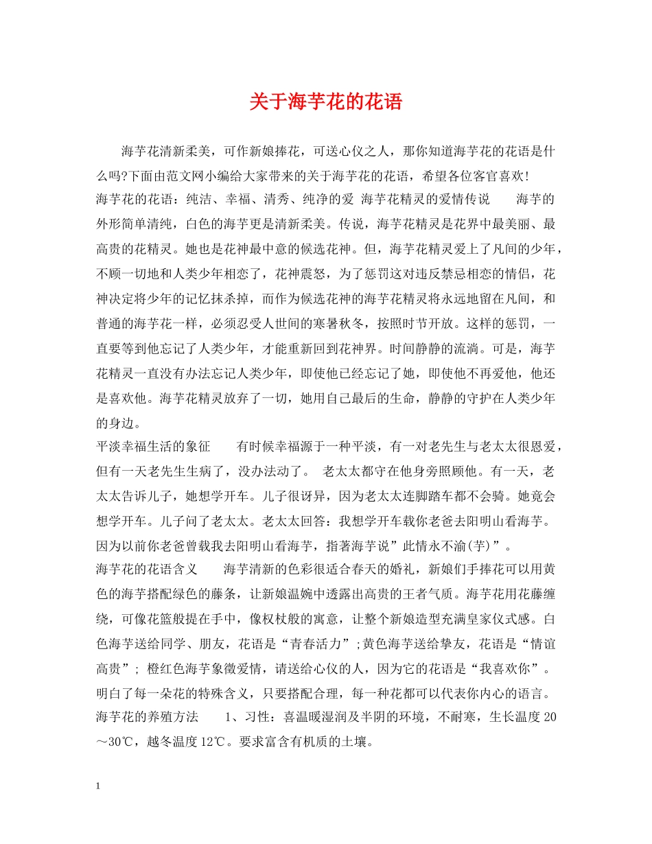 关于海芋花的花语_第1页
