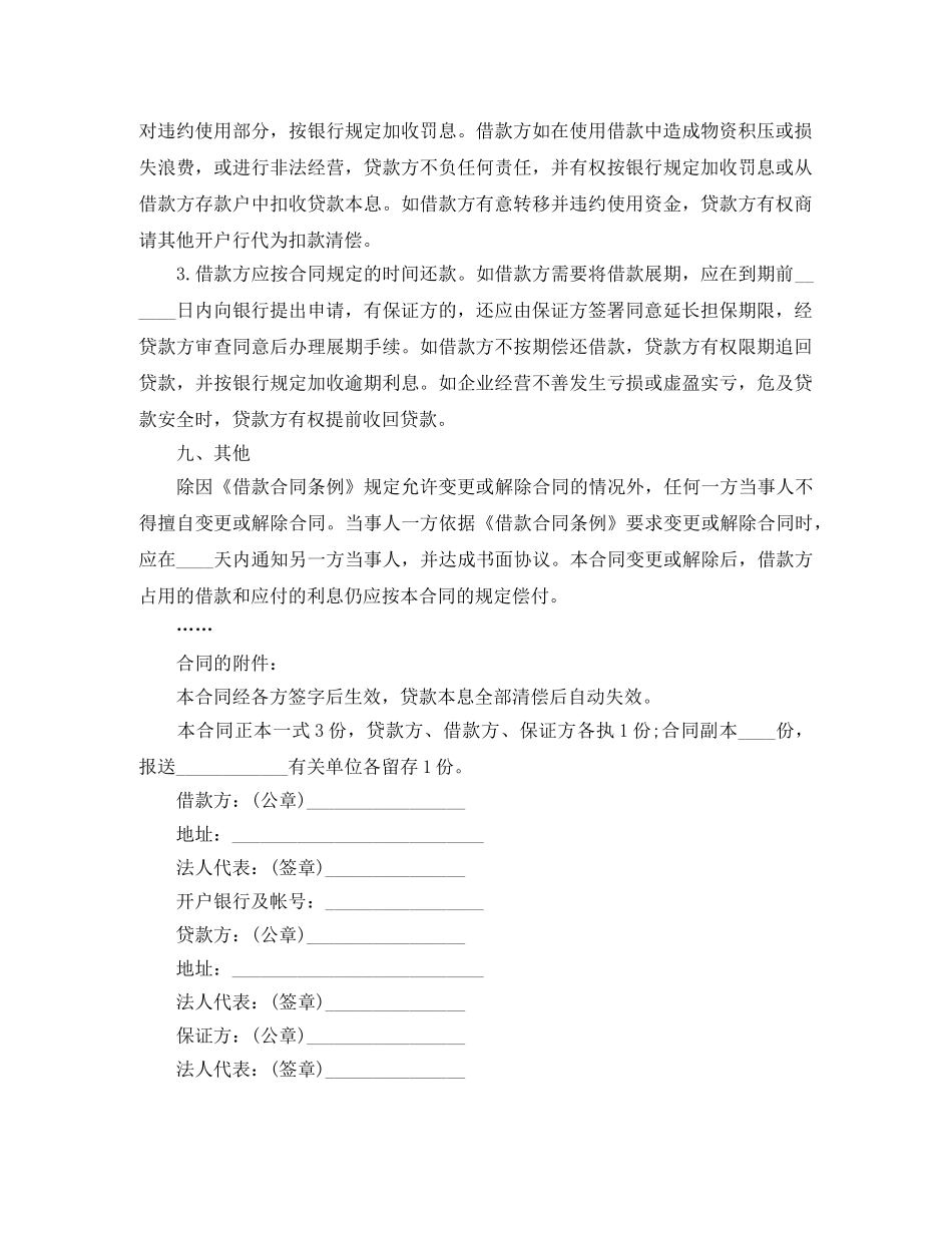 关于流动资金的借款合同范本_第2页