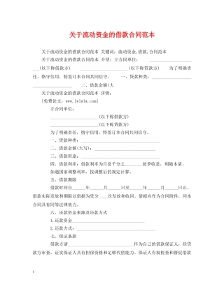 关于流动资金的借款合同范本 (2)