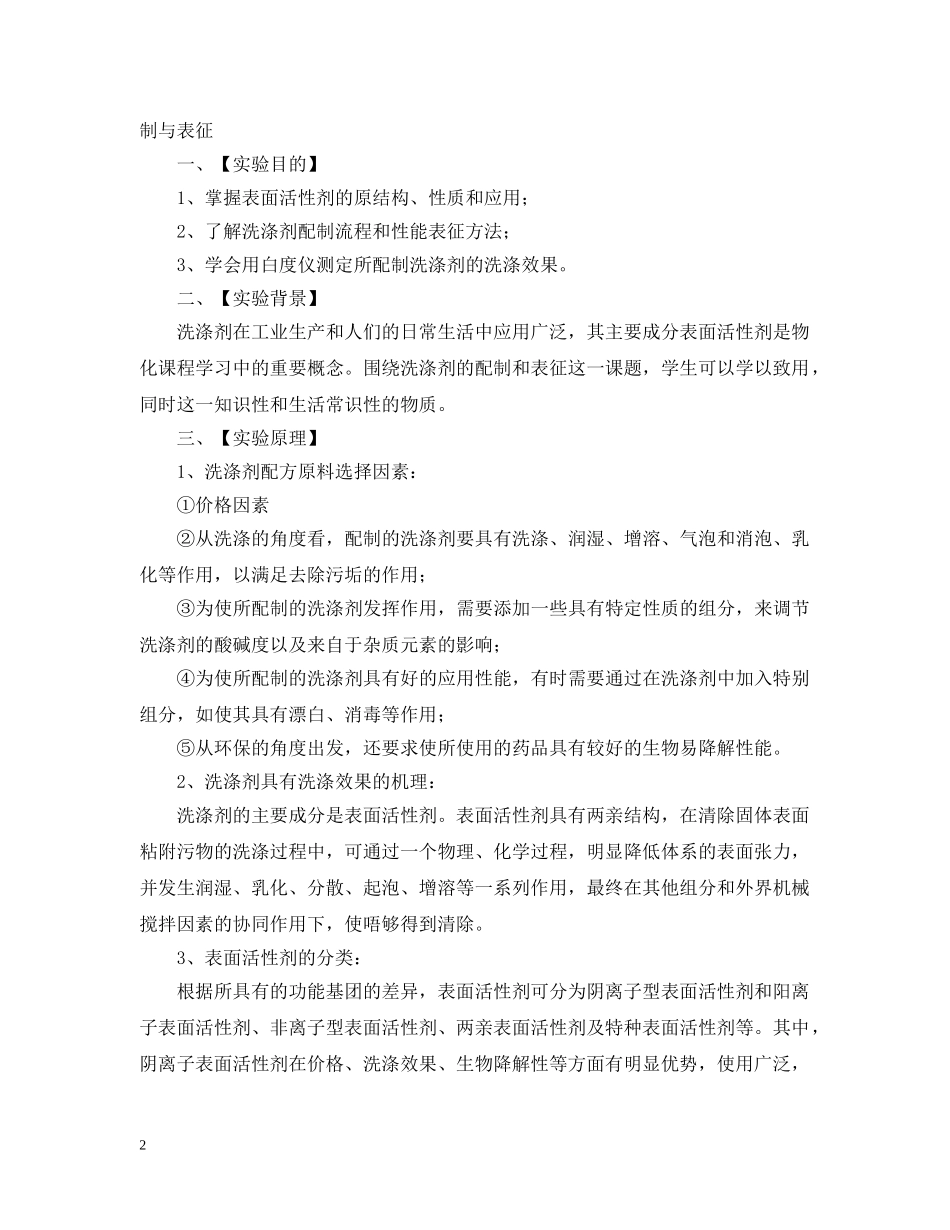 关于洗洁精的实验报告_第2页