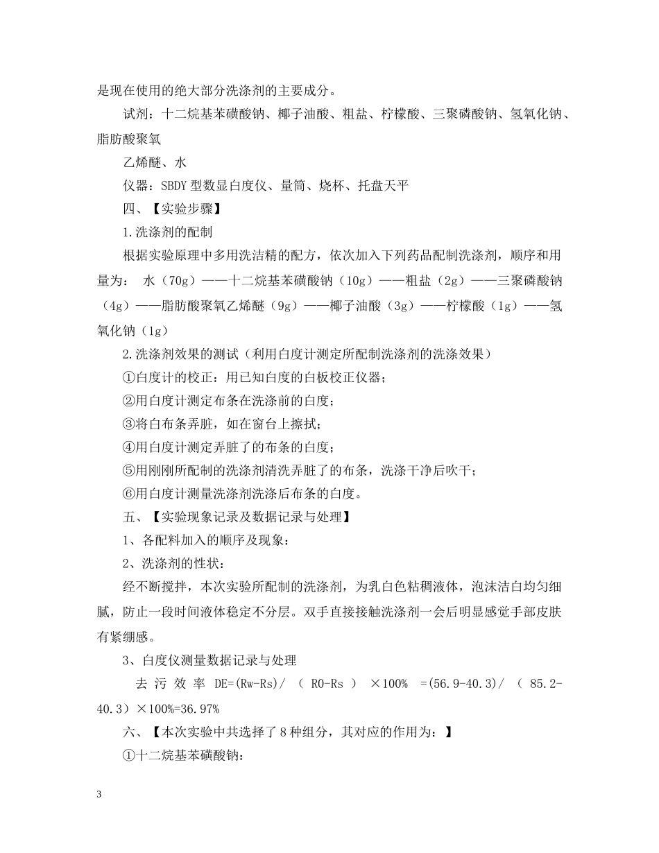 关于洗洁精的实验报告_第3页