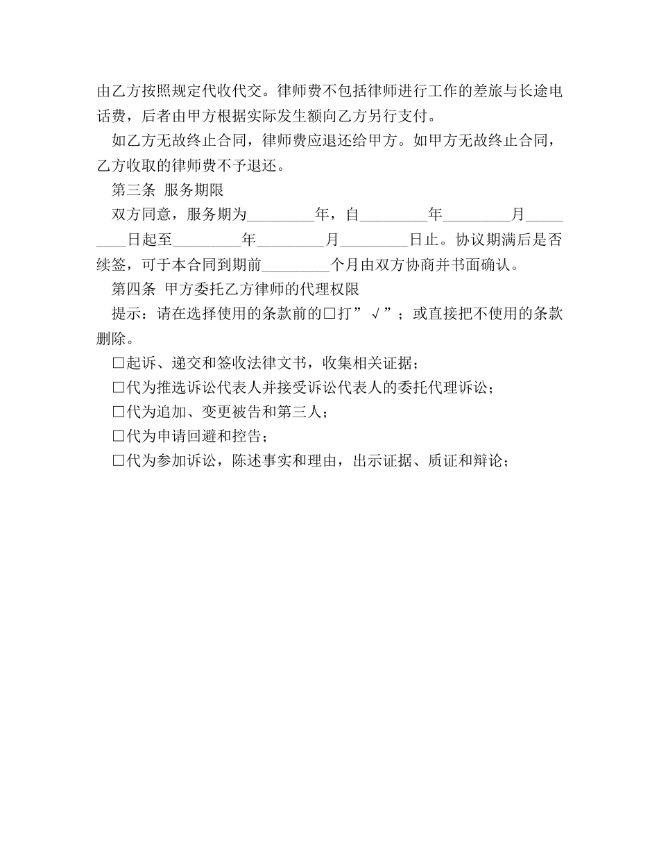 关于法律服务合同_第2页