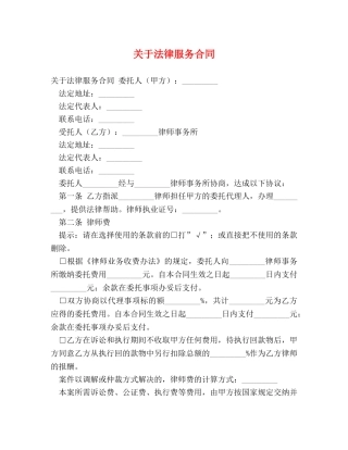 关于法律服务合同