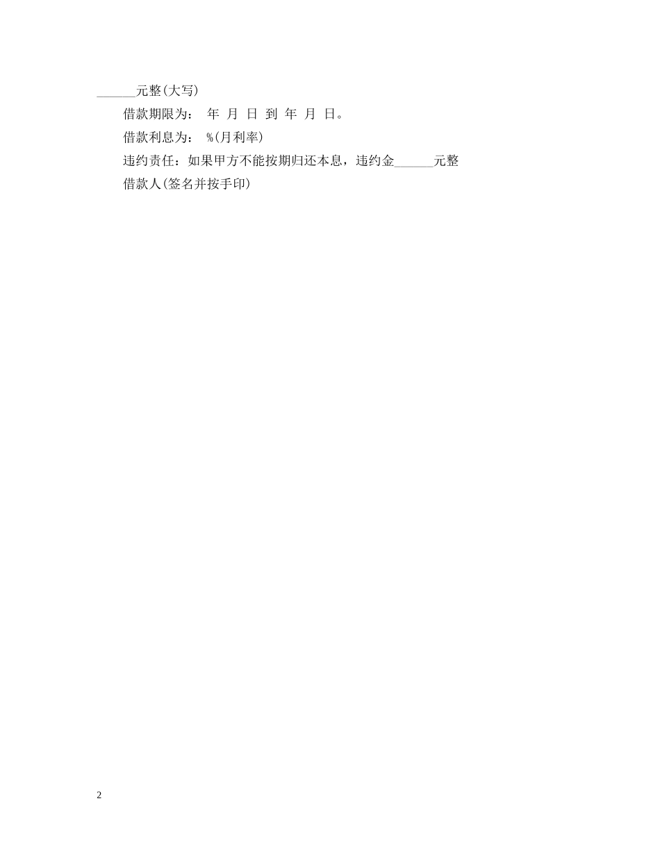 关于法律有效的借条样本_第2页