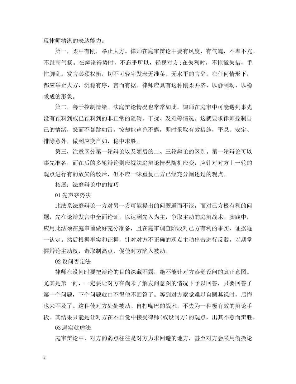 关于法庭辩论的操作技巧_第2页