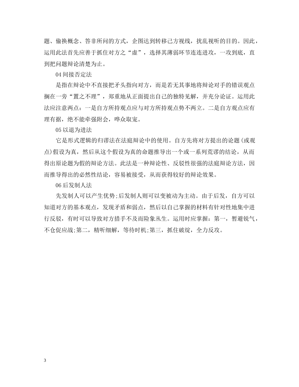关于法庭辩论的操作技巧_第3页