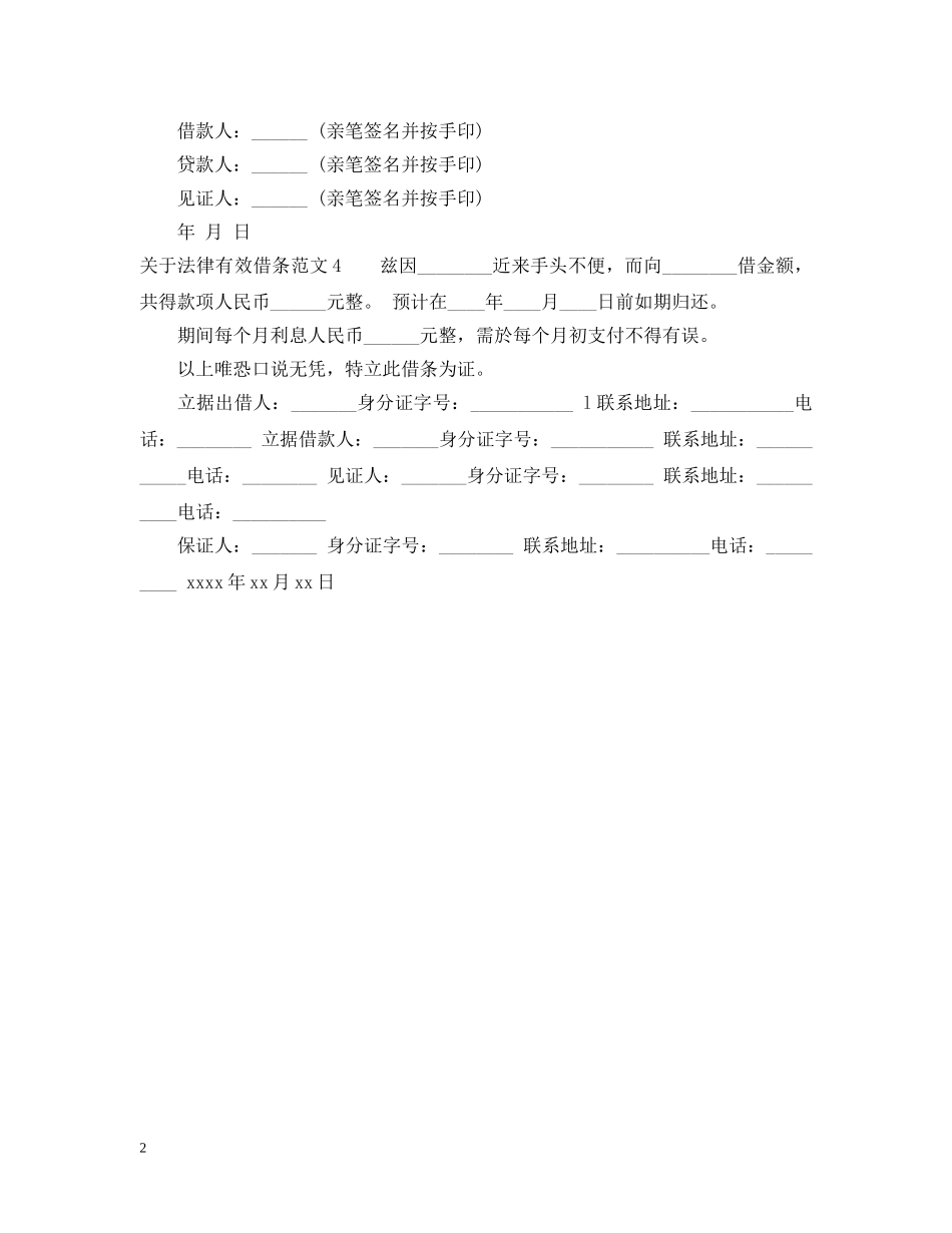 关于法律有效借条范文_第2页