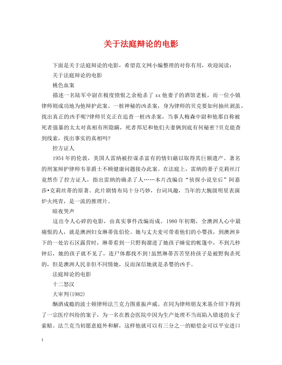 关于法庭辩论的电影_第1页