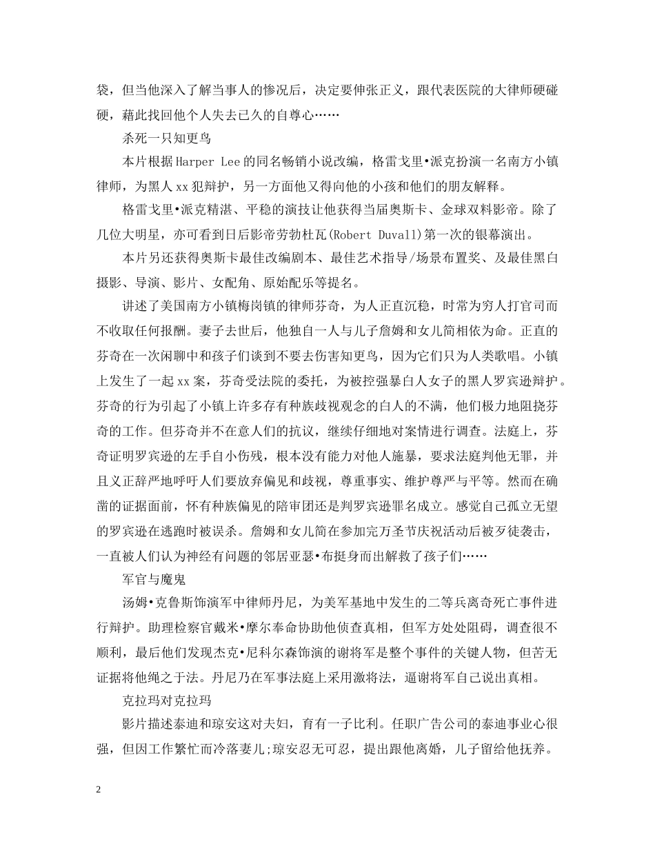 关于法庭辩论的电影_第2页