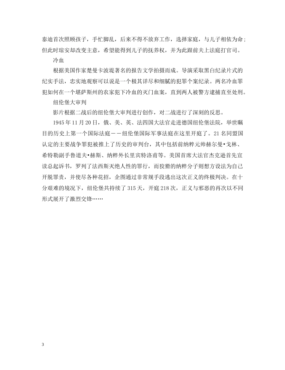 关于法庭辩论的电影_第3页