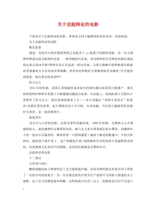 关于法庭辩论的电影