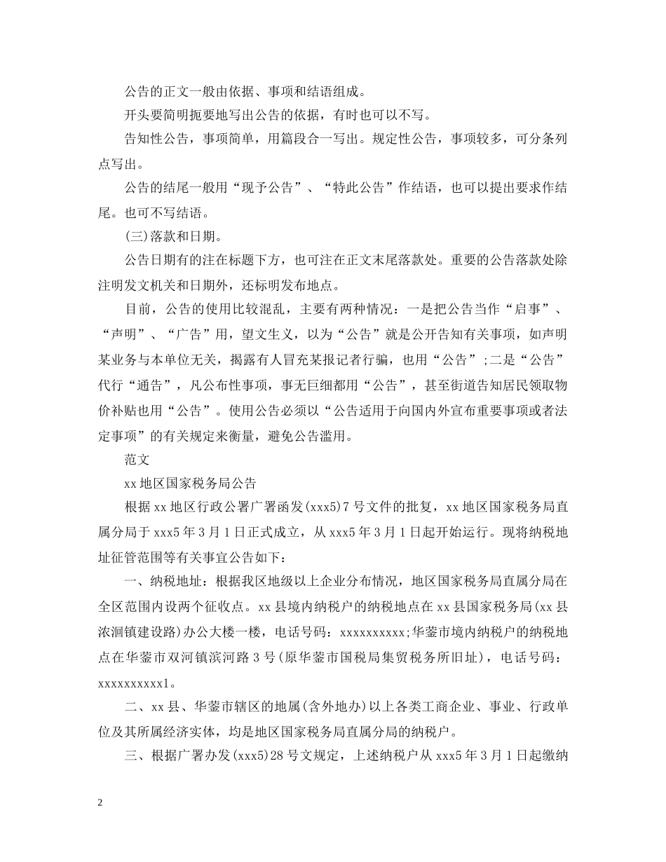 关于法定事项公告_第2页