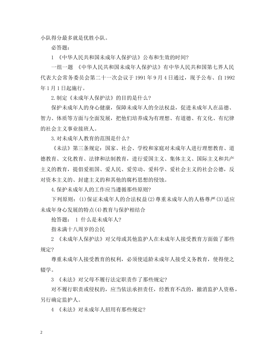 关于法制的主题班会_第2页