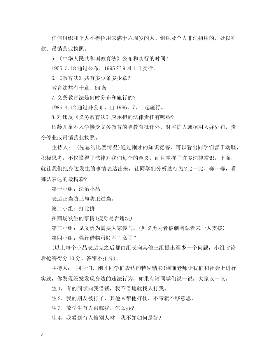 关于法制的主题班会_第3页