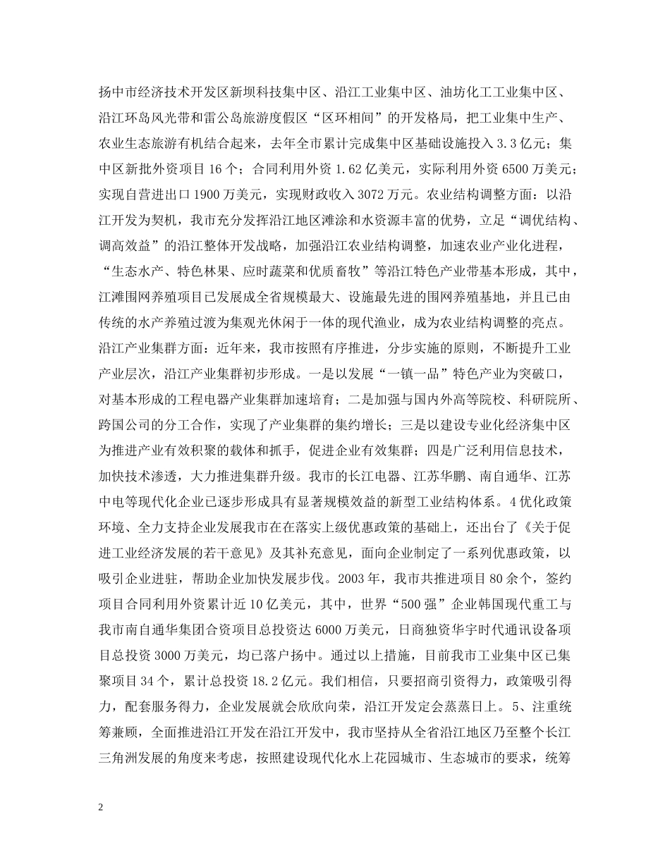 关于沿江开发情况的汇报_第2页