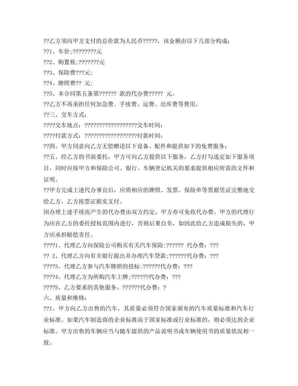 关于汽车销售合同的样本_第2页