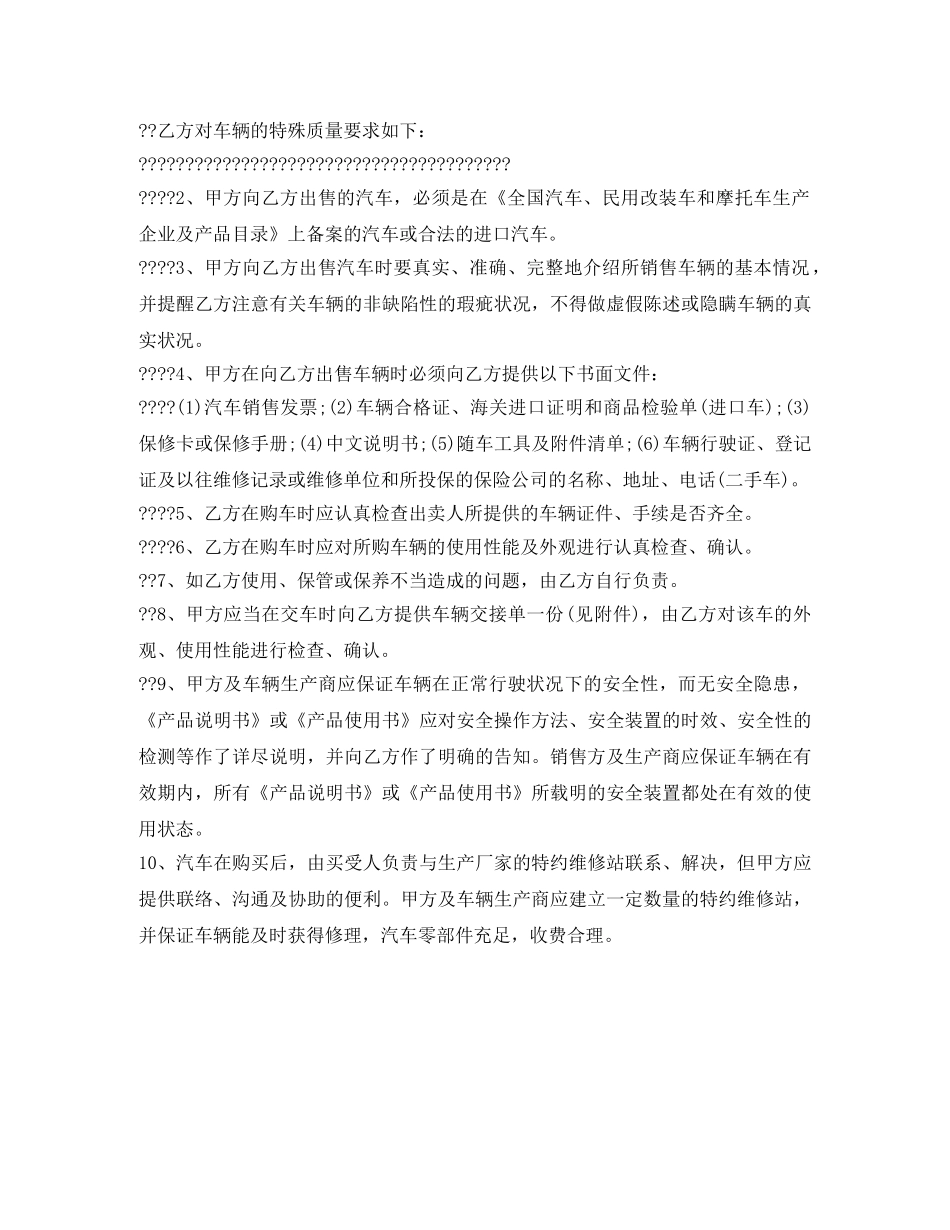 关于汽车销售合同的样本_第3页