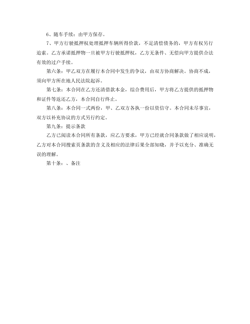 关于汽车抵押借款合同范本_第2页