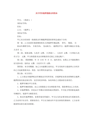 关于汽车抵押借款合同范本