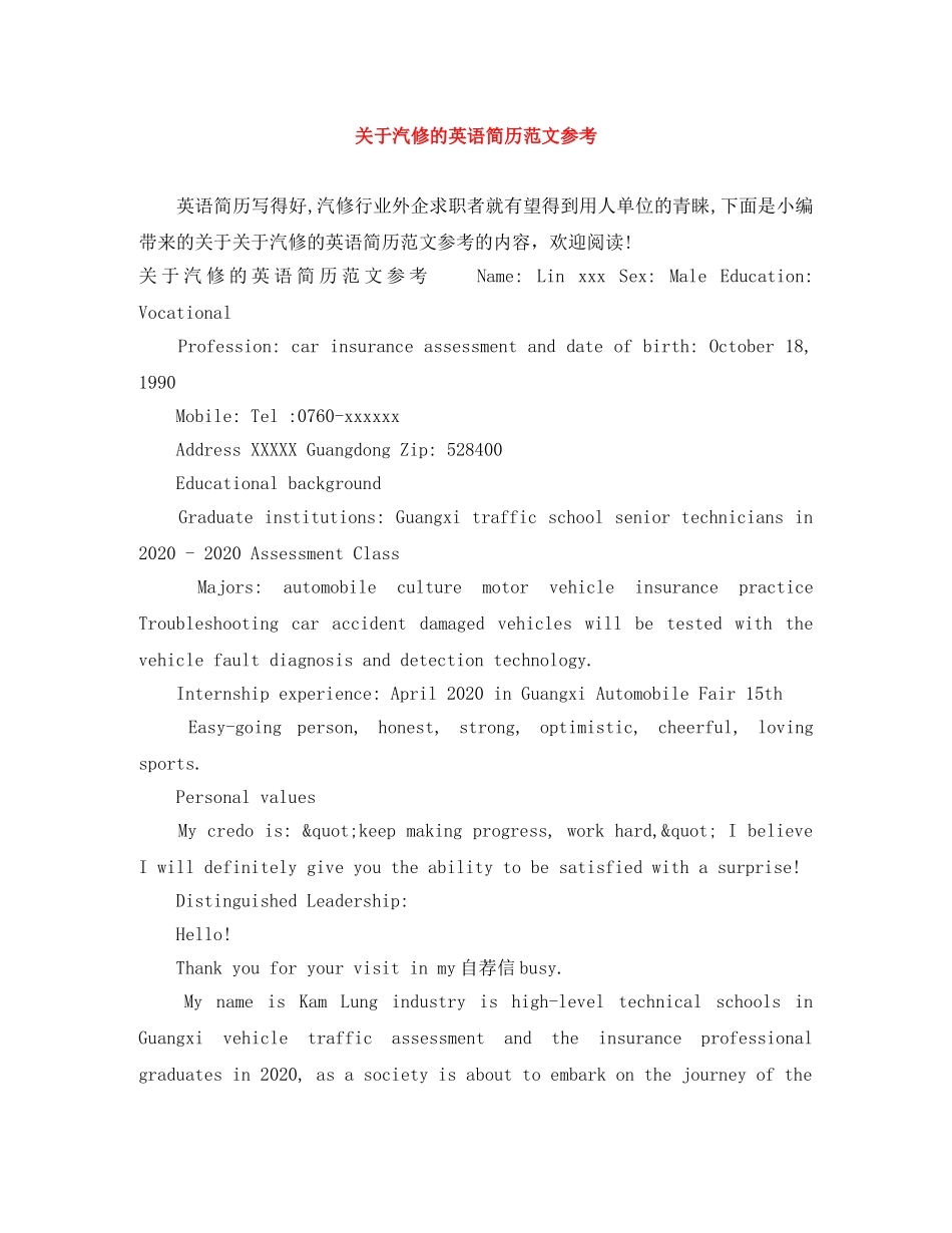 关于汽修的英语简历范文参考_第1页
