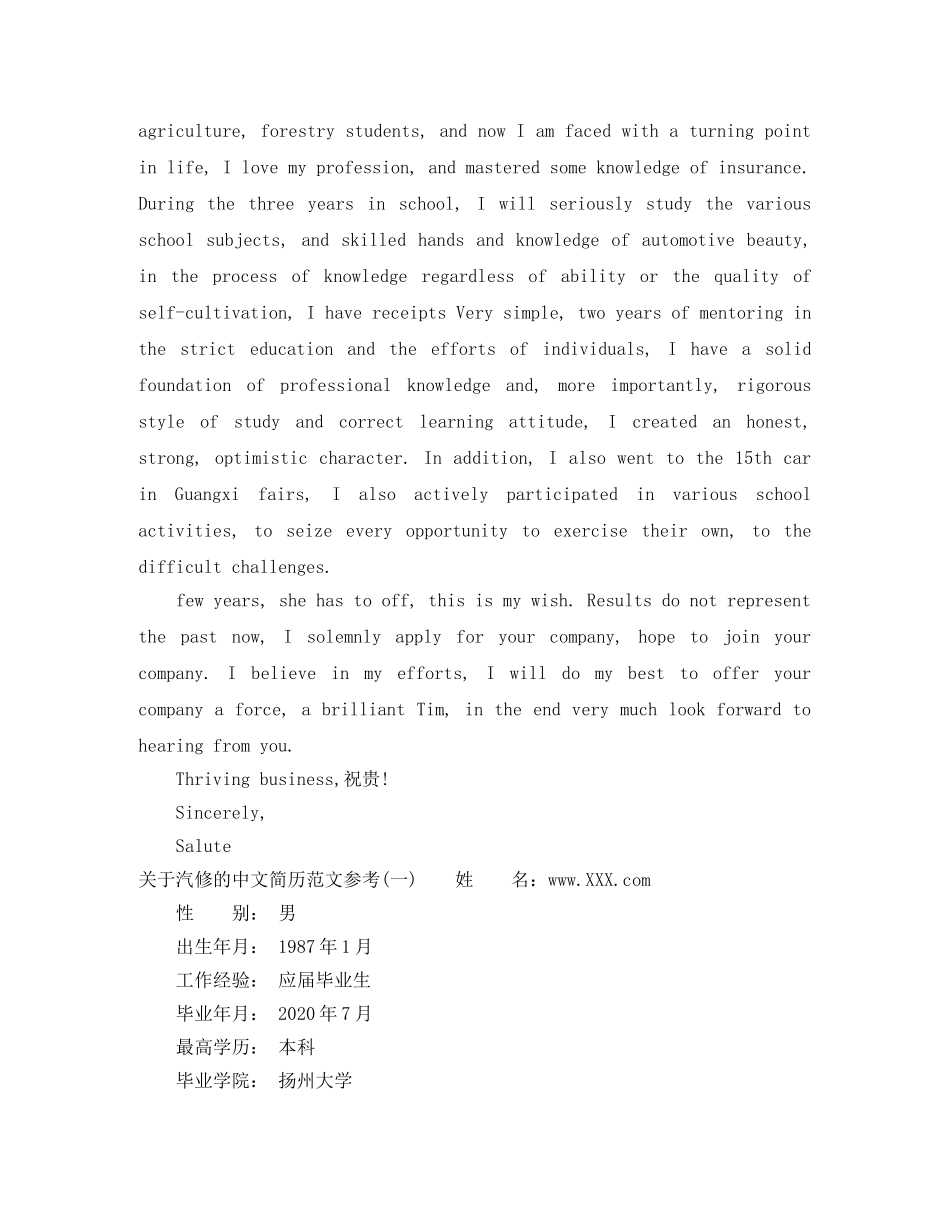 关于汽修的英语简历范文参考_第2页