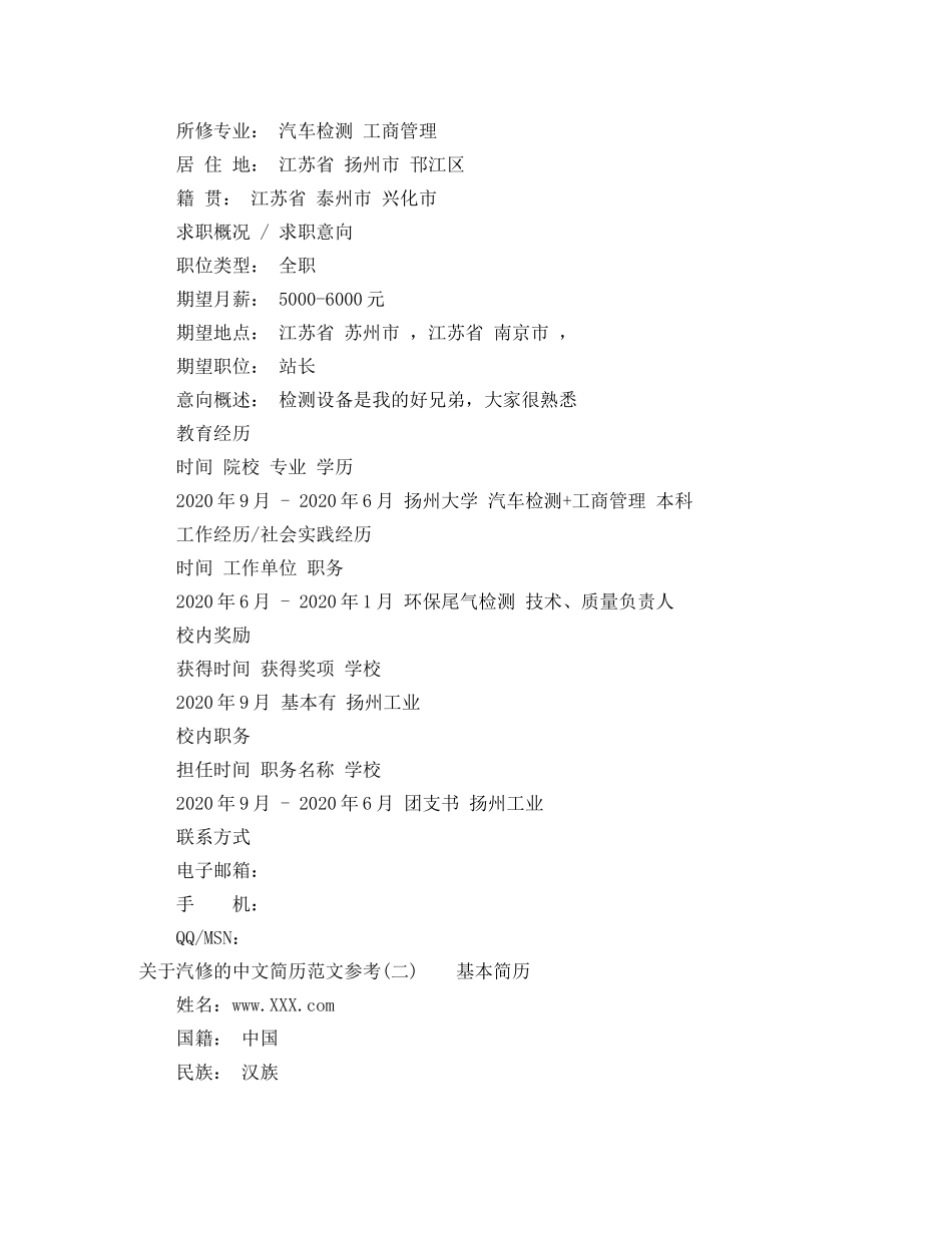 关于汽修的英语简历范文参考_第3页