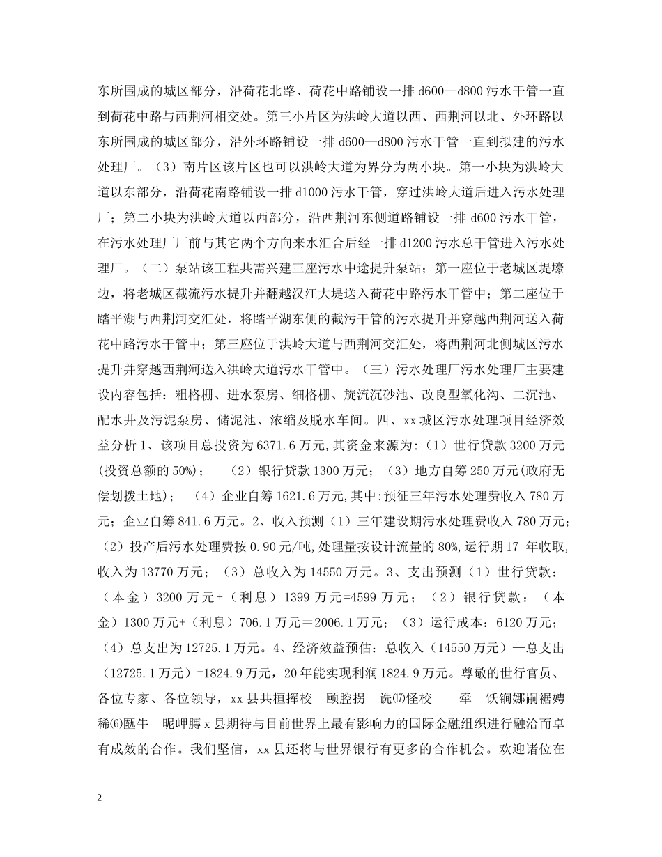 关于污水处理项目情况的汇报_第2页