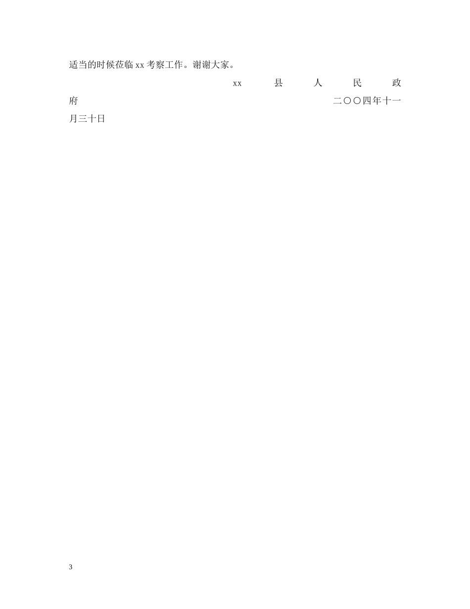 关于污水处理项目情况的汇报_第3页