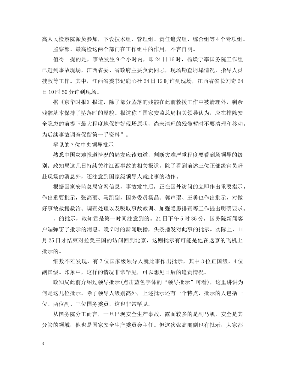 关于江西电厂事故的批示_第3页