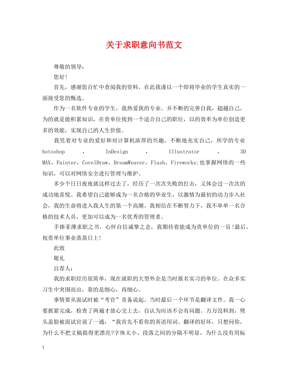 关于求职意向书范文_第1页