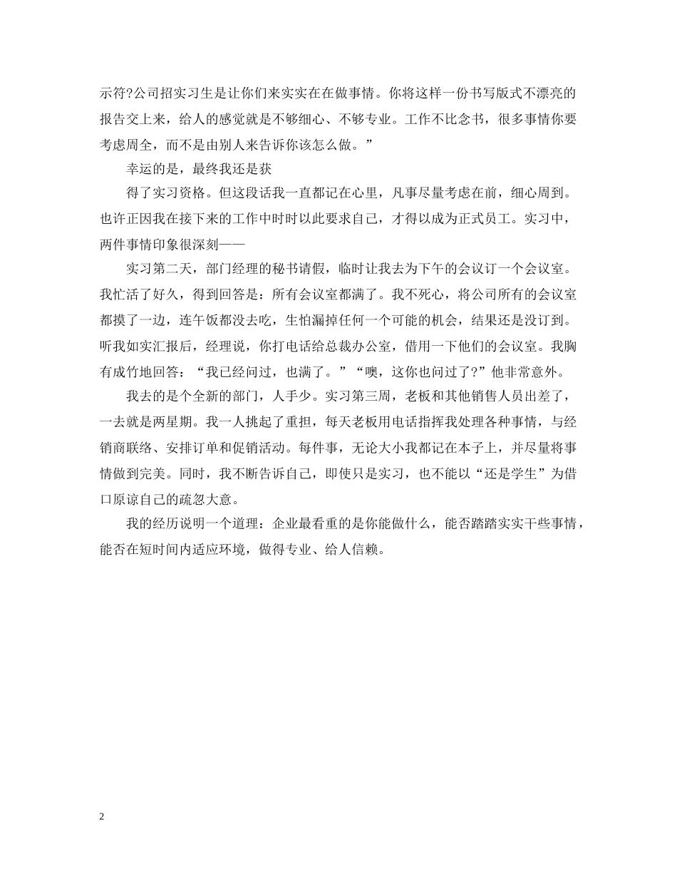 关于求职意向书范文_第2页