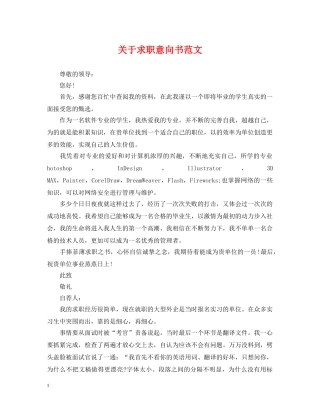 关于求职意向书范文