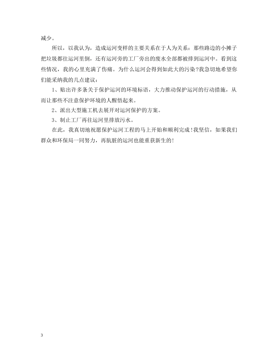 关于水资源的建议书_第3页