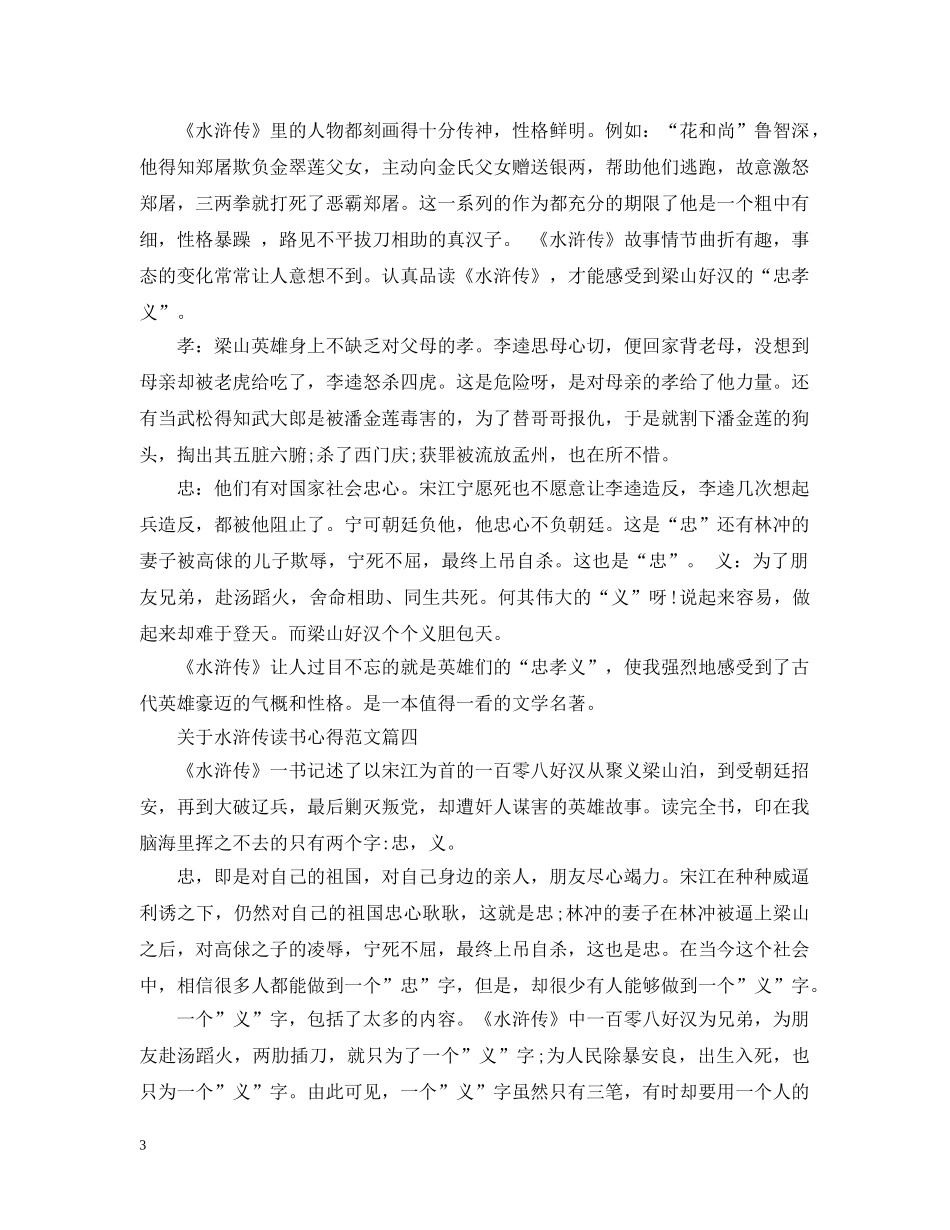 关于水浒传读书心得范文_第3页