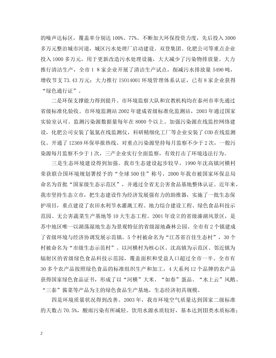 关于水污染防治工作的情况汇报_第2页