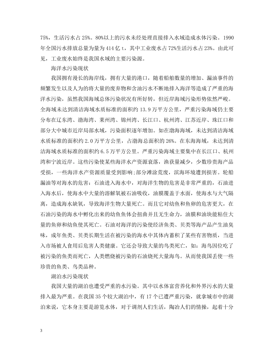关于水污染的社会调查报告_第3页