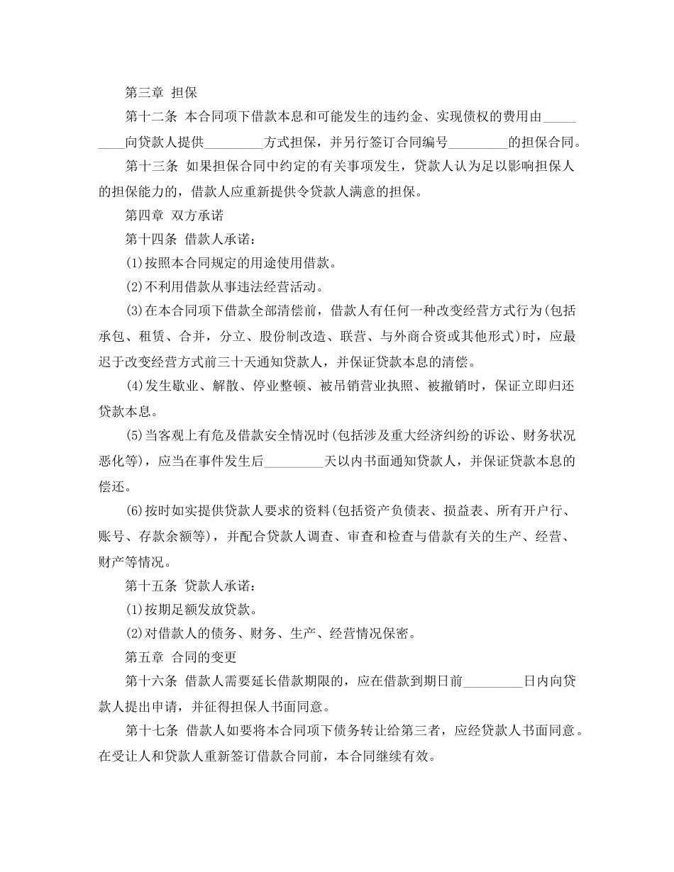 关于民间借款合同范本格式_第2页