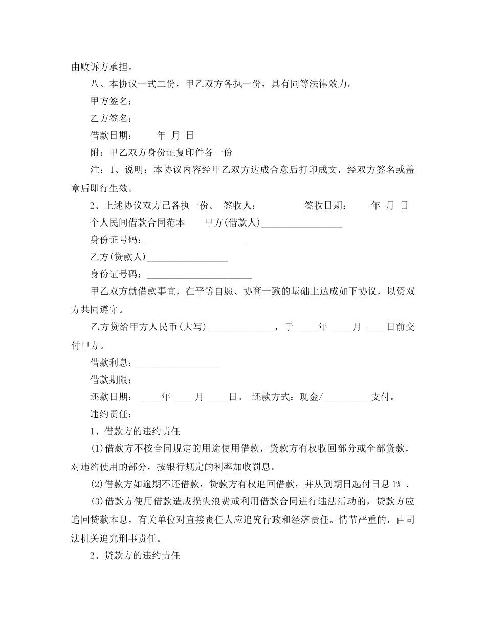关于民间借款合同范本_第2页