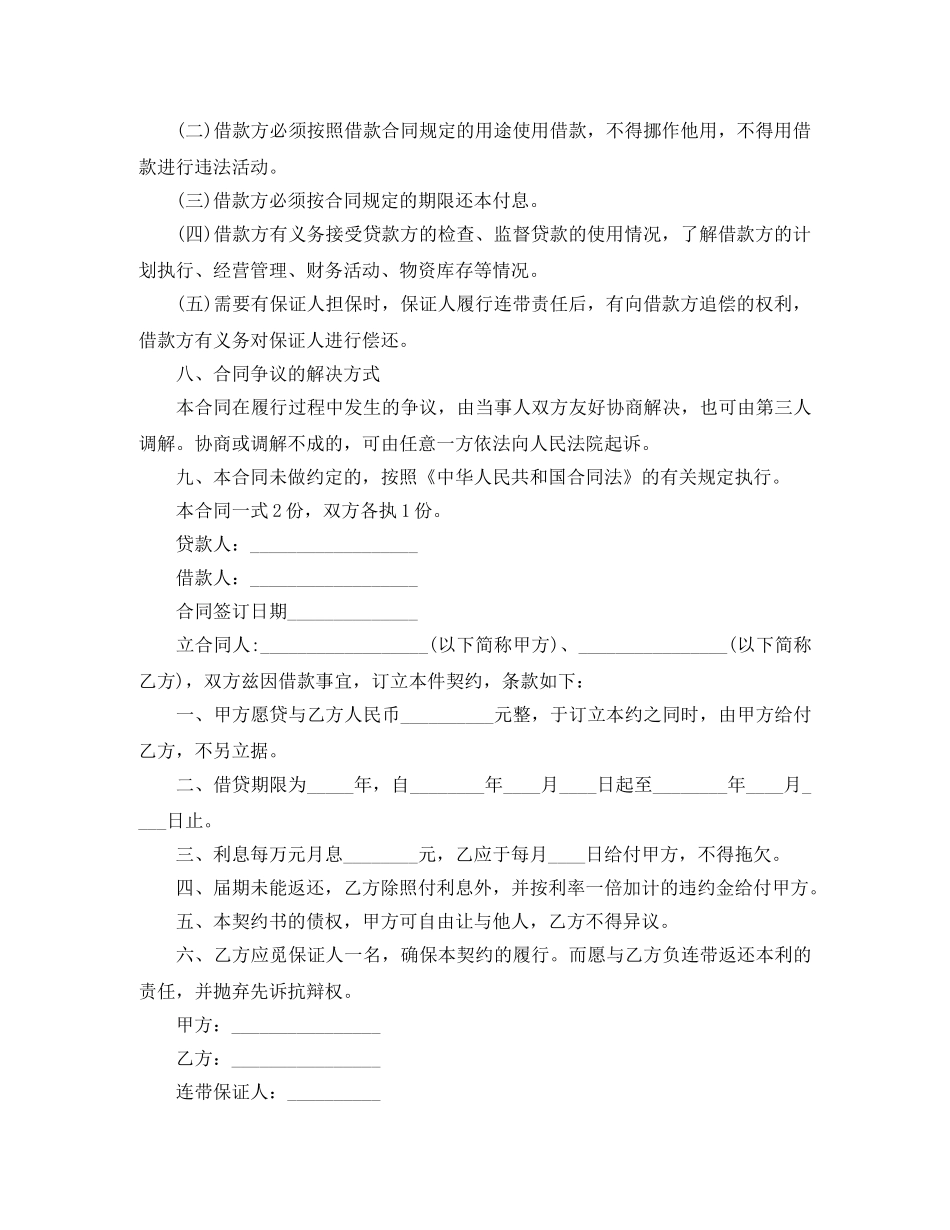 关于民间借款合同范文六篇_第2页