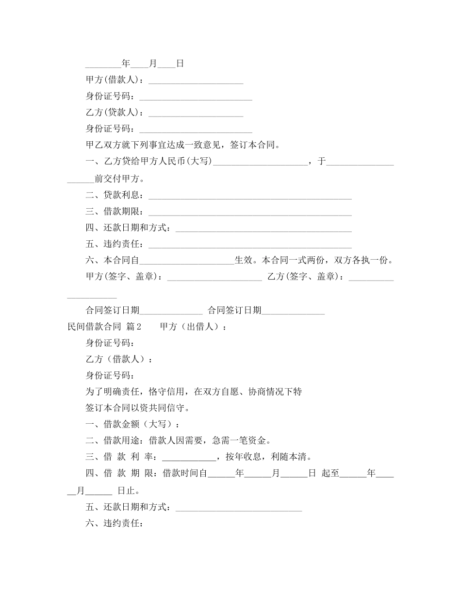 关于民间借款合同范文六篇_第3页