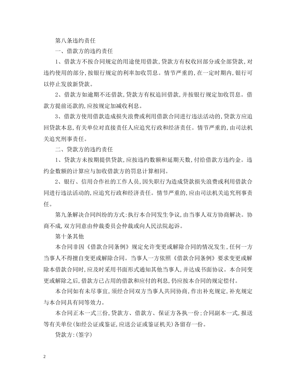 关于民间借款合同的范本大全_第2页