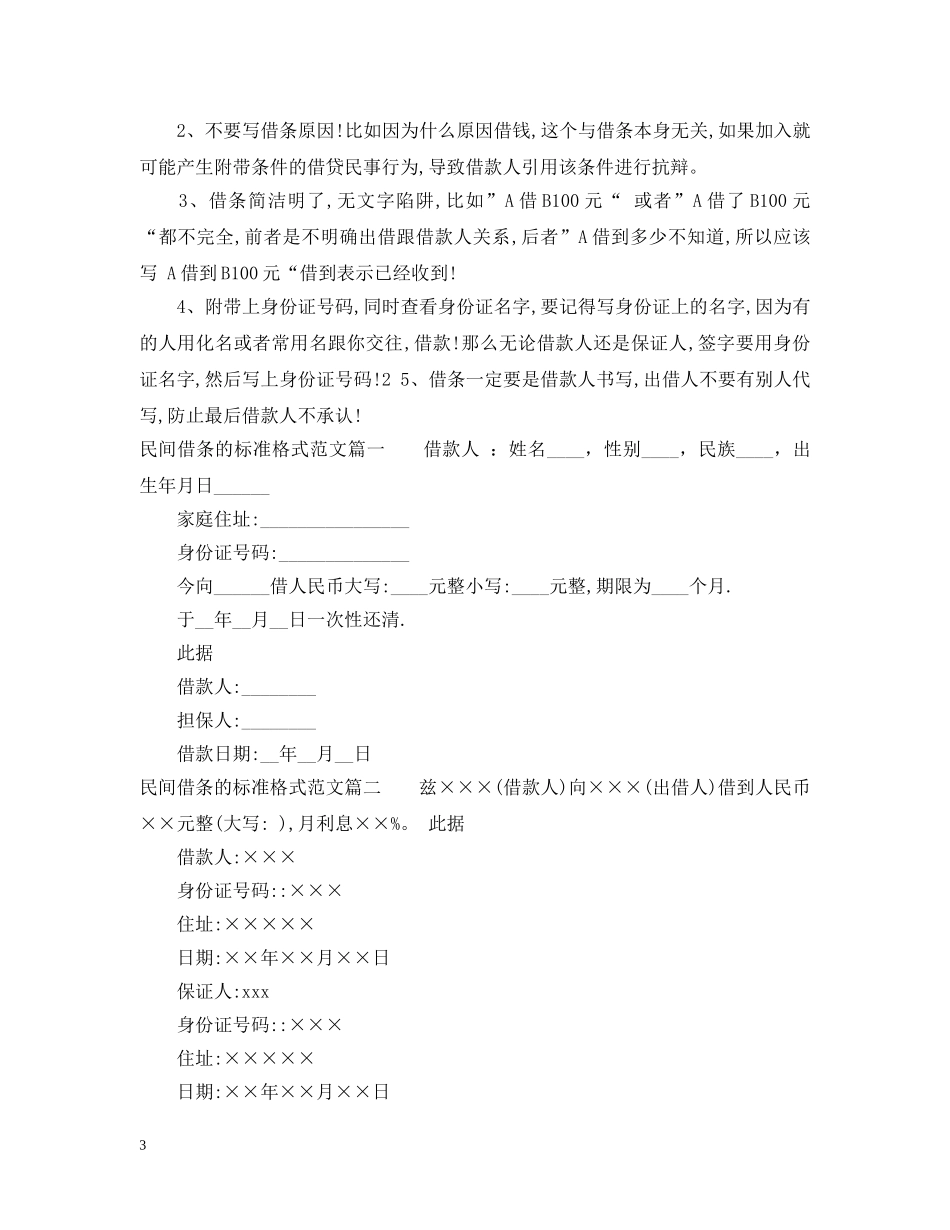 关于民间借条的标准格式范文_第3页