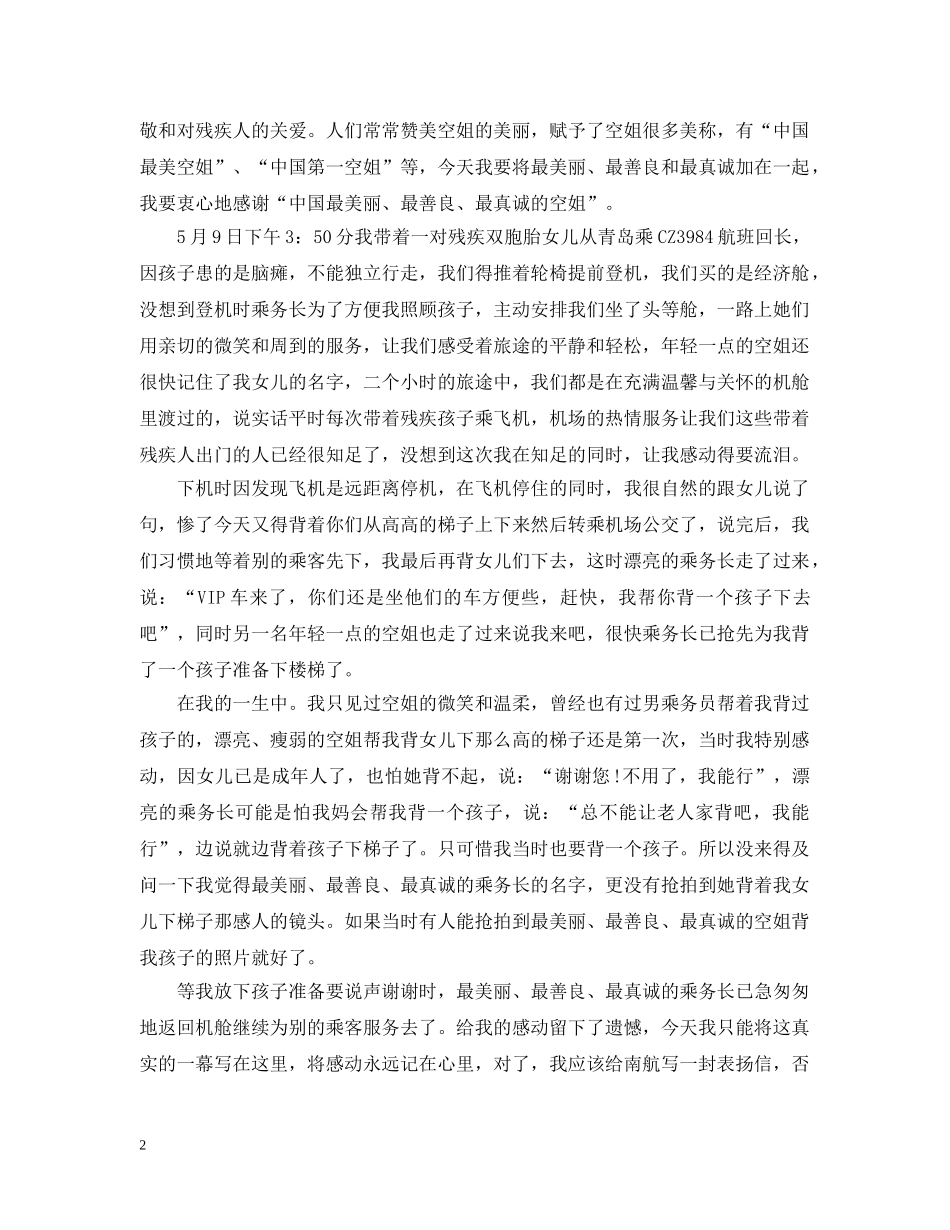 关于民航系统表扬信_第2页