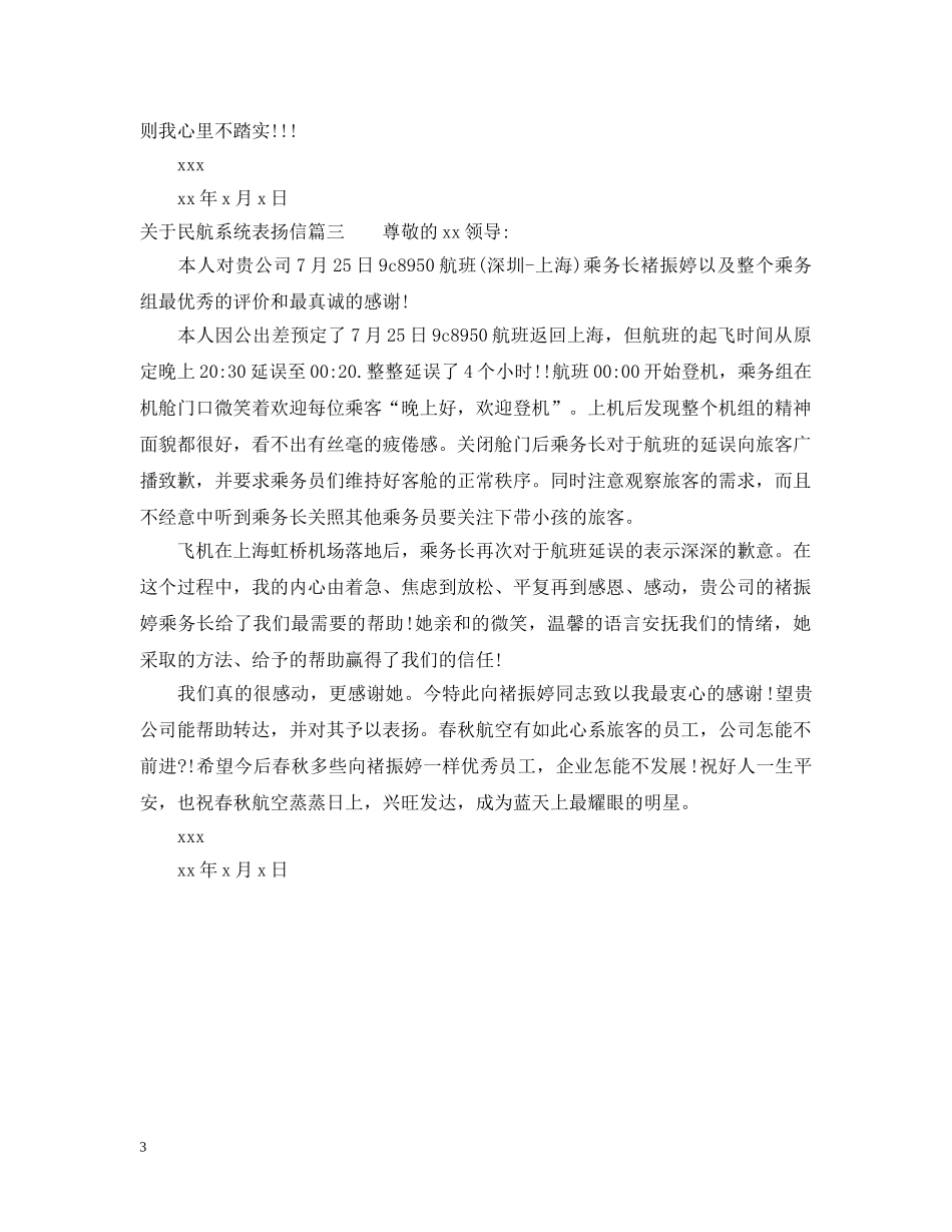 关于民航系统表扬信_第3页
